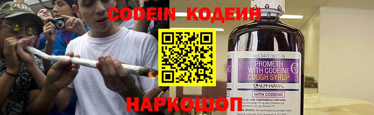 Морозовск  Codein напиток Lean (лин)  Вход с VPN  Кодеин напиток Lean (лин) 