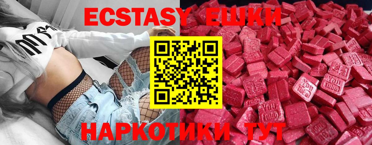 Ecstasy  Вход с VPN  что такое наркотик  ЭКСТАЗИ 250 мг  Морозовск 