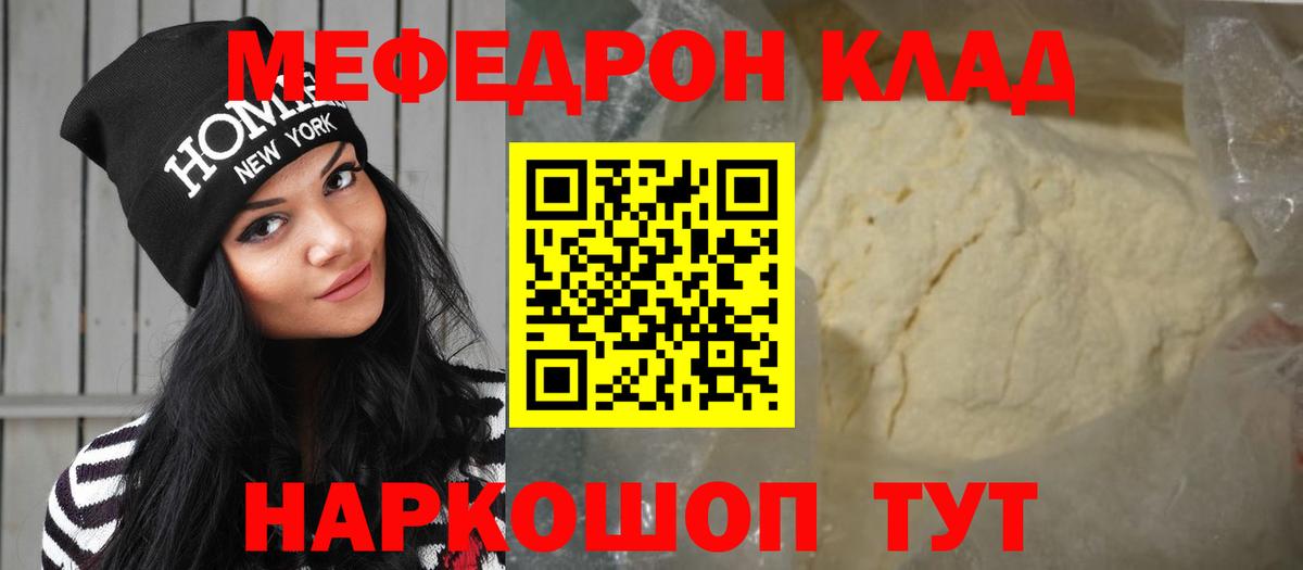 МЕФ  МЯУ-МЯУ мука  Морозовск  Вход с VPN  Мефедрон мяу мяу 