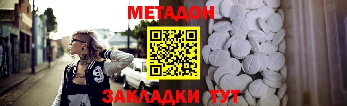 Морозовск  МЕТАДОН белоснежный  МЕТАДОН мёд  Вход с VPN 